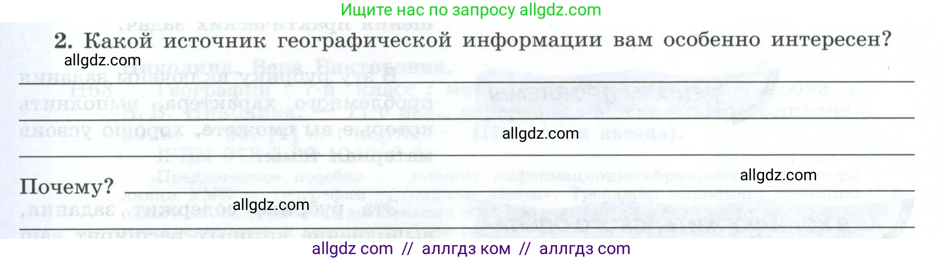 География, 7 класс Мой тренажёр, автор: Николина Вера Викторовна, издательство Просвещение, Москва, 2023, жёлтого цвета, страница 4, номер 2, Условие