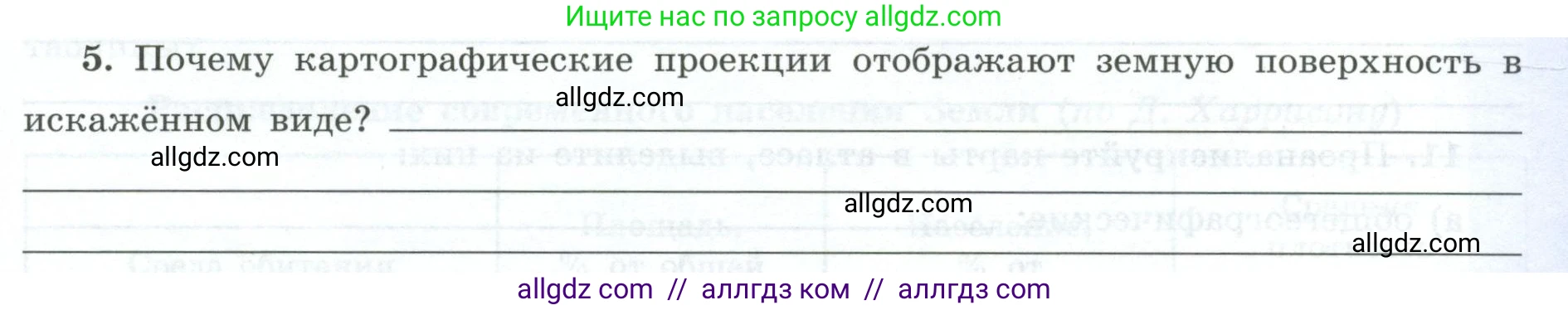 География, 7 класс Мой тренажёр, автор: Николина Вера Викторовна, издательство Просвещение, Москва, 2023, жёлтого цвета, страница 5, номер 5, Условие