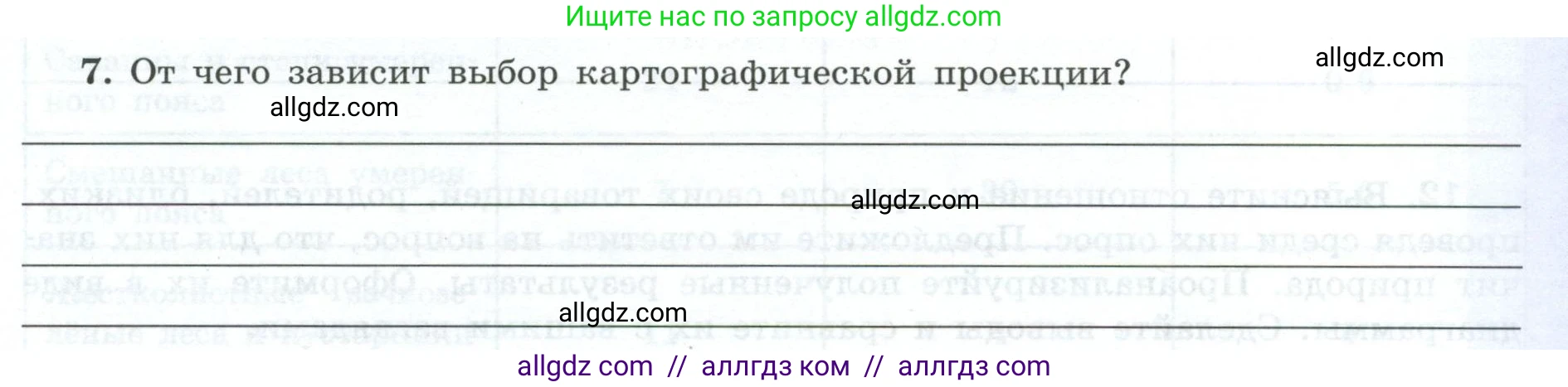 География, 7 класс Мой тренажёр, автор: Николина Вера Викторовна, издательство Просвещение, Москва, 2023, жёлтого цвета, страница 5, номер 7, Условие