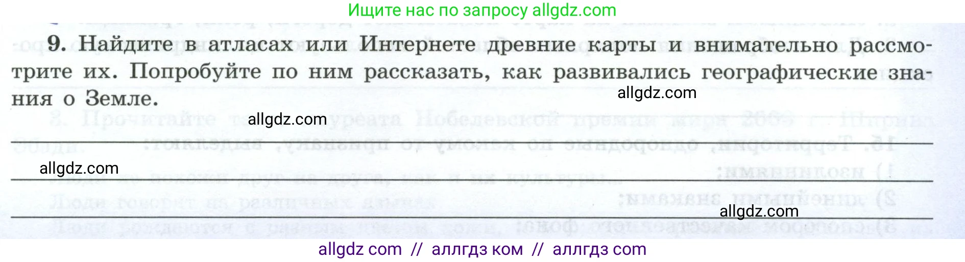 География, 7 класс Мой тренажёр, автор: Николина Вера Викторовна, издательство Просвещение, Москва, 2023, жёлтого цвета, страница 5, номер 9, Условие
