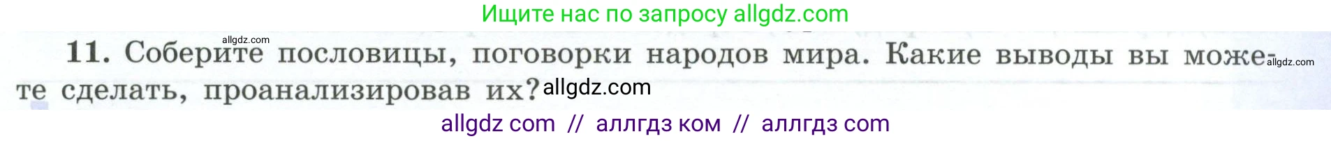 География, 7 класс Мой тренажёр, автор: Николина Вера Викторовна, издательство Просвещение, Москва, 2023, жёлтого цвета, страница 9, номер 11, Условие
