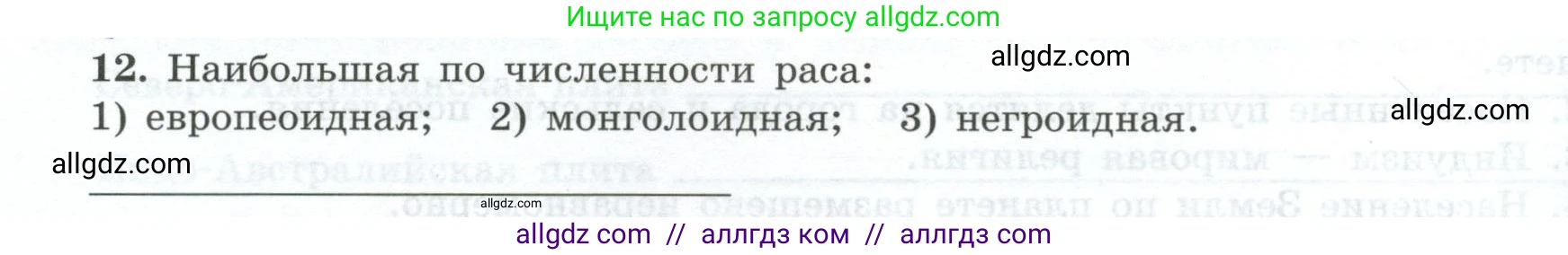 География, 7 класс Мой тренажёр, автор: Николина Вера Викторовна, издательство Просвещение, Москва, 2023, жёлтого цвета, страница 9, номер 12, Условие