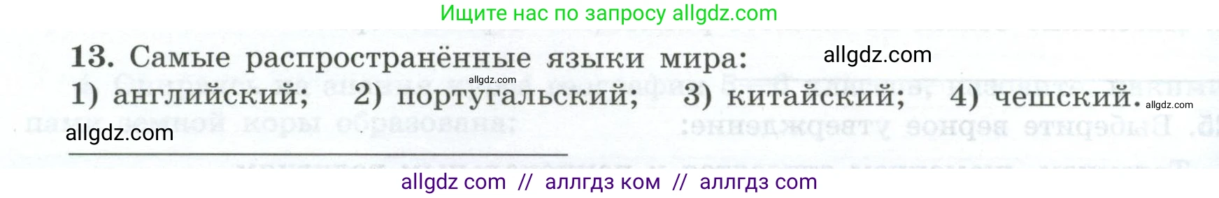 География, 7 класс Мой тренажёр, автор: Николина Вера Викторовна, издательство Просвещение, Москва, 2023, жёлтого цвета, страница 9, номер 13, Условие