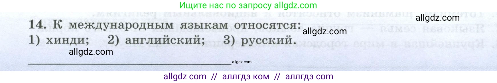 География, 7 класс Мой тренажёр, автор: Николина Вера Викторовна, издательство Просвещение, Москва, 2023, жёлтого цвета, страница 9, номер 14, Условие