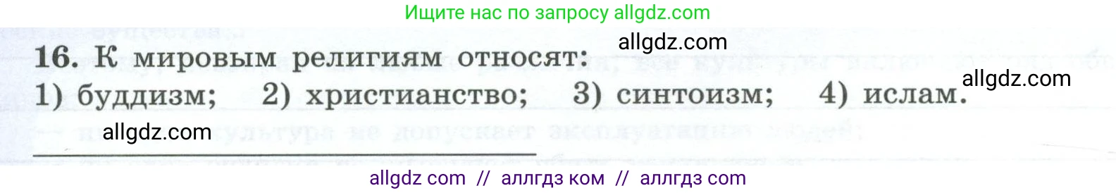 География, 7 класс Мой тренажёр, автор: Николина Вера Викторовна, издательство Просвещение, Москва, 2023, жёлтого цвета, страница 10, номер 16, Условие
