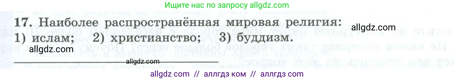 География, 7 класс Мой тренажёр, автор: Николина Вера Викторовна, издательство Просвещение, Москва, 2023, жёлтого цвета, страница 10, номер 17, Условие