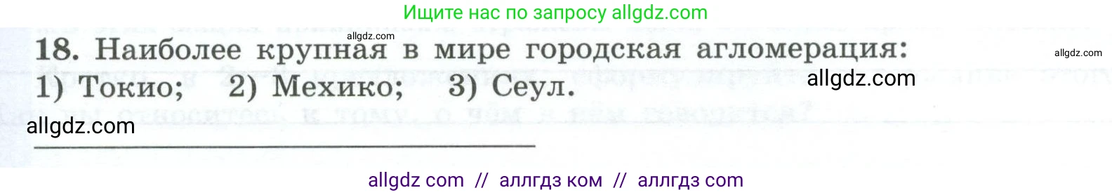 География, 7 класс Мой тренажёр, автор: Николина Вера Викторовна, издательство Просвещение, Москва, 2023, жёлтого цвета, страница 10, номер 18, Условие