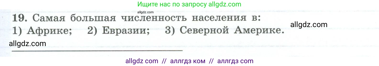 География, 7 класс Мой тренажёр, автор: Николина Вера Викторовна, издательство Просвещение, Москва, 2023, жёлтого цвета, страница 10, номер 19, Условие