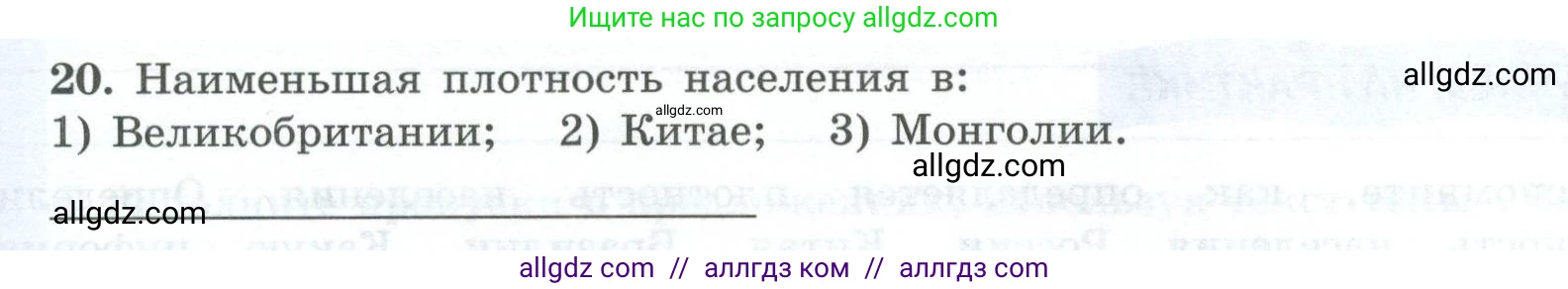 География, 7 класс Мой тренажёр, автор: Николина Вера Викторовна, издательство Просвещение, Москва, 2023, жёлтого цвета, страница 10, номер 20, Условие