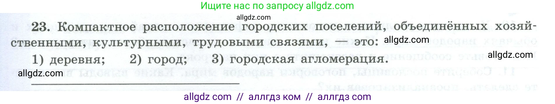 География, 7 класс Мой тренажёр, автор: Николина Вера Викторовна, издательство Просвещение, Москва, 2023, жёлтого цвета, страница 10, номер 23, Условие