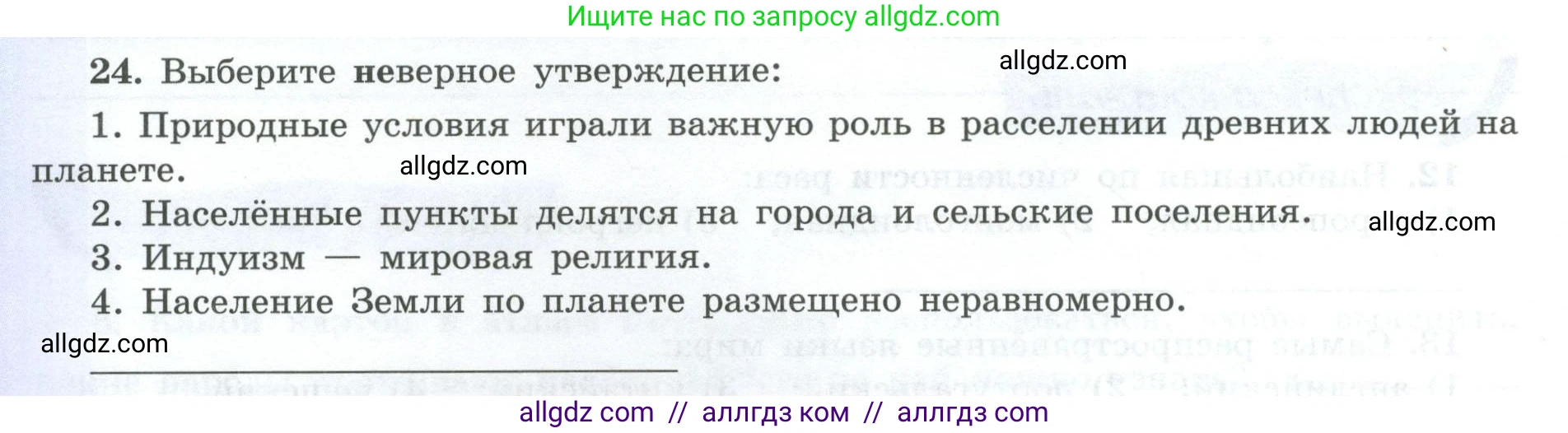 География, 7 класс Мой тренажёр, автор: Николина Вера Викторовна, издательство Просвещение, Москва, 2023, жёлтого цвета, страница 10, номер 24, Условие