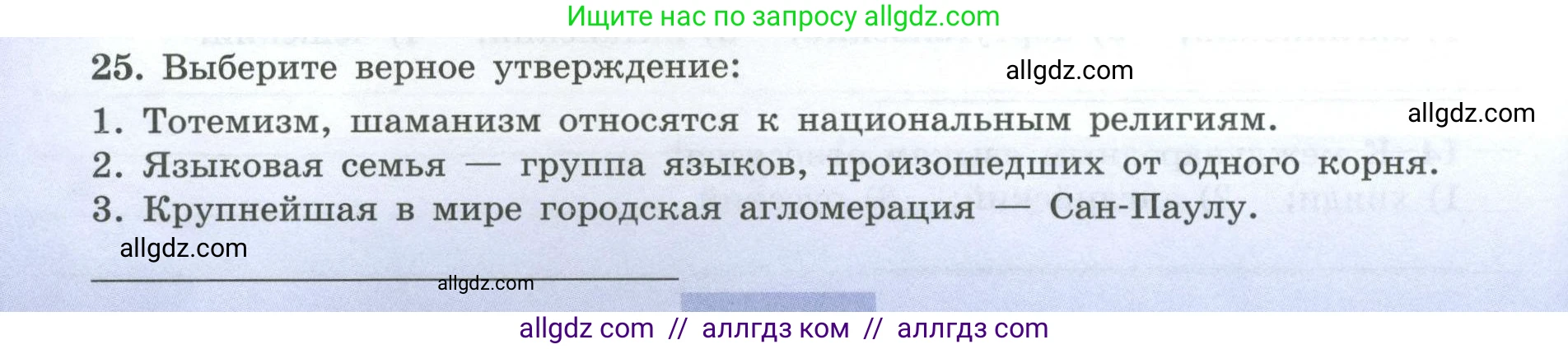 География, 7 класс Мой тренажёр, автор: Николина Вера Викторовна, издательство Просвещение, Москва, 2023, жёлтого цвета, страница 10, номер 25, Условие