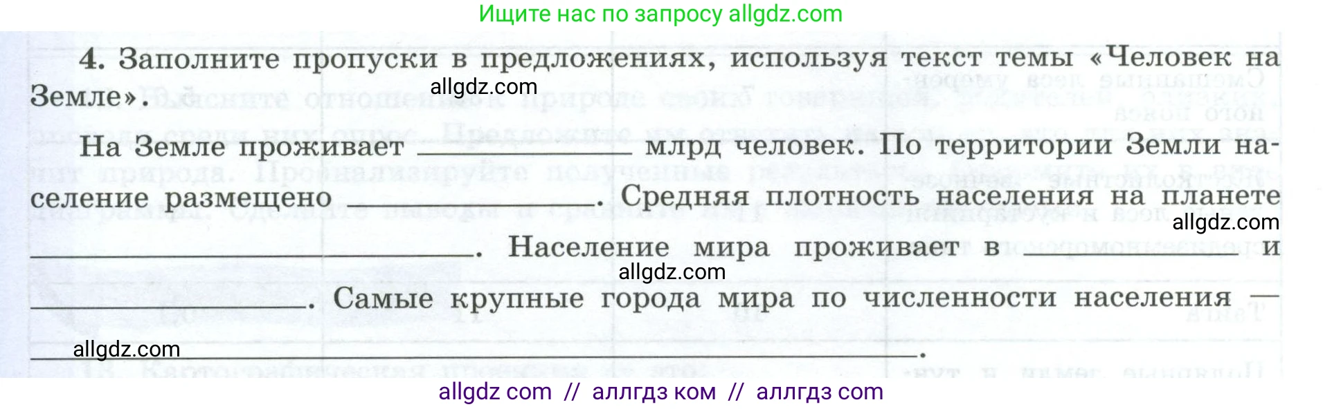 География, 7 класс Мой тренажёр, автор: Николина Вера Викторовна, издательство Просвещение, Москва, 2023, жёлтого цвета, страница 8, номер 4, Условие