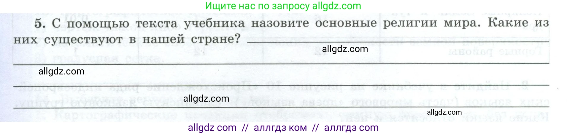 География, 7 класс Мой тренажёр, автор: Николина Вера Викторовна, издательство Просвещение, Москва, 2023, жёлтого цвета, страница 8, номер 5, Условие