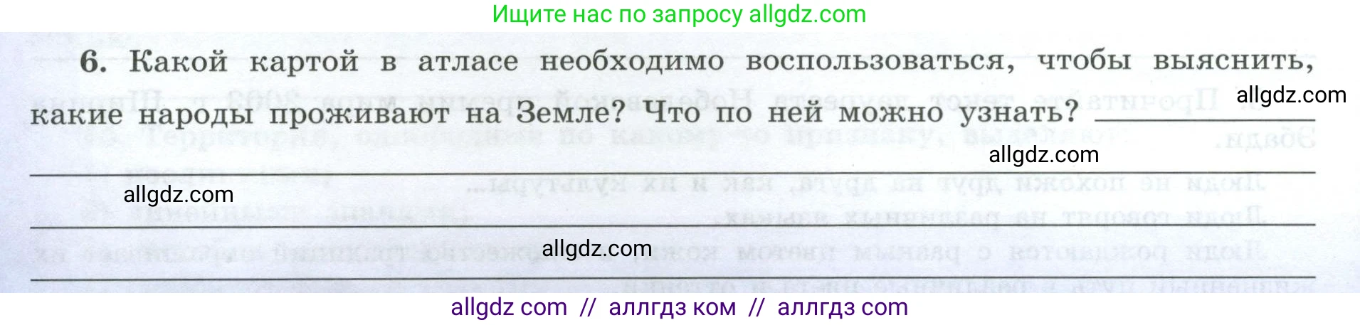 География, 7 класс Мой тренажёр, автор: Николина Вера Викторовна, издательство Просвещение, Москва, 2023, жёлтого цвета, страница 8, номер 6, Условие