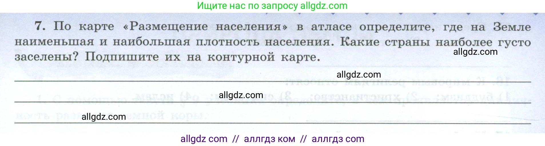 География, 7 класс Мой тренажёр, автор: Николина Вера Викторовна, издательство Просвещение, Москва, 2023, жёлтого цвета, страница 9, номер 7, Условие