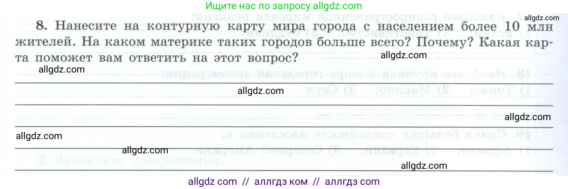 География, 7 класс Мой тренажёр, автор: Николина Вера Викторовна, издательство Просвещение, Москва, 2023, жёлтого цвета, страница 9, номер 8, Условие