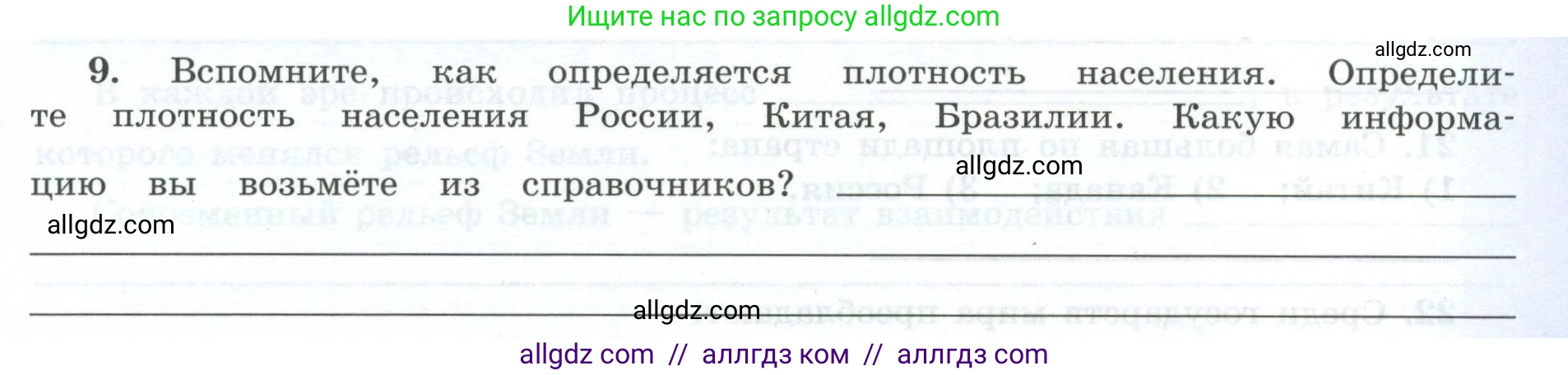 География, 7 класс Мой тренажёр, автор: Николина Вера Викторовна, издательство Просвещение, Москва, 2023, жёлтого цвета, страница 9, номер 9, Условие