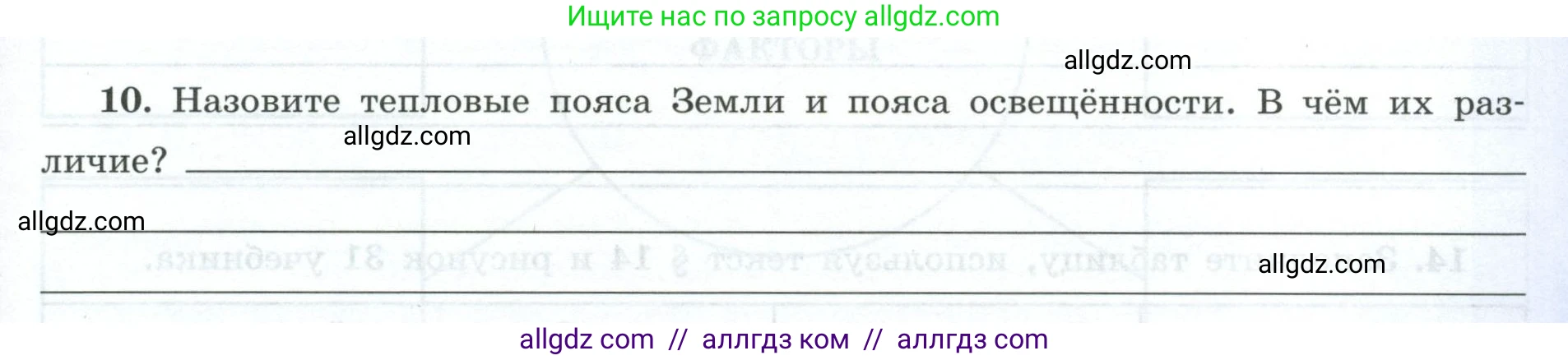 География, 7 класс Мой тренажёр, автор: Николина Вера Викторовна, издательство Просвещение, Москва, 2023, жёлтого цвета, страница 13, номер 10, Условие