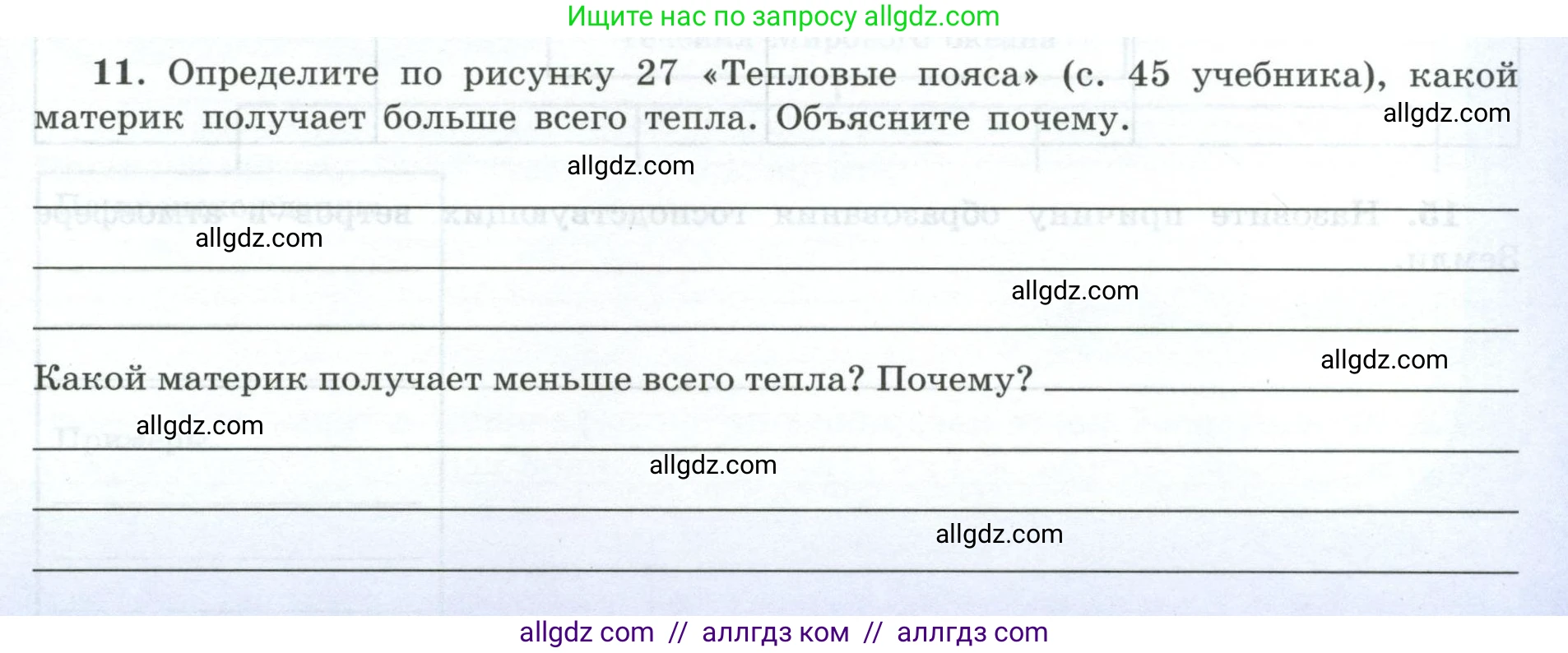 География, 7 класс Мой тренажёр, автор: Николина Вера Викторовна, издательство Просвещение, Москва, 2023, жёлтого цвета, страница 13, номер 11, Условие