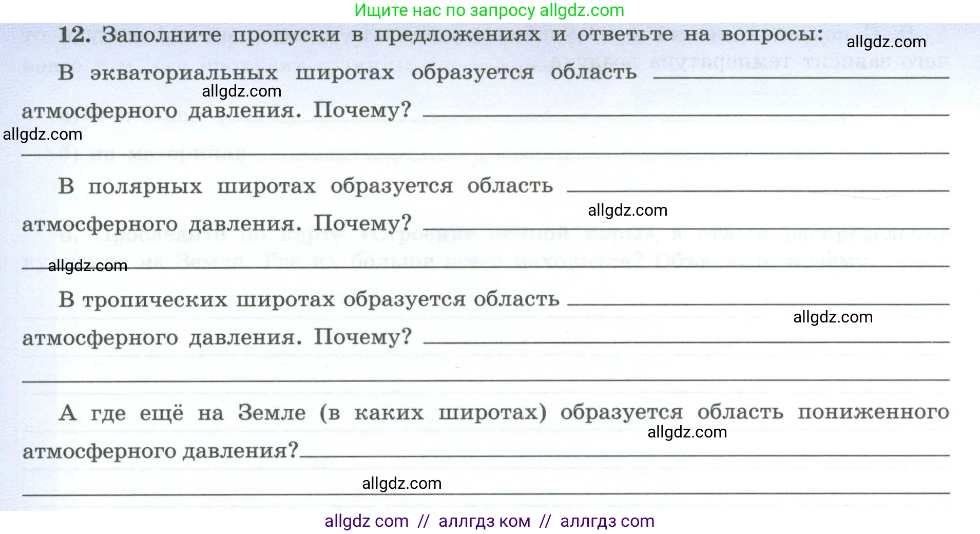 География, 7 класс Мой тренажёр, автор: Николина Вера Викторовна, издательство Просвещение, Москва, 2023, жёлтого цвета, страница 14, номер 12, Условие