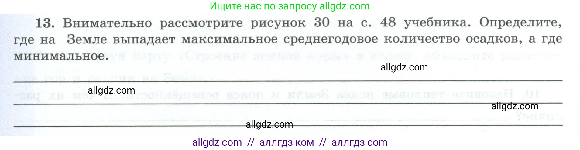 География, 7 класс Мой тренажёр, автор: Николина Вера Викторовна, издательство Просвещение, Москва, 2023, жёлтого цвета, страница 14, номер 13, Условие