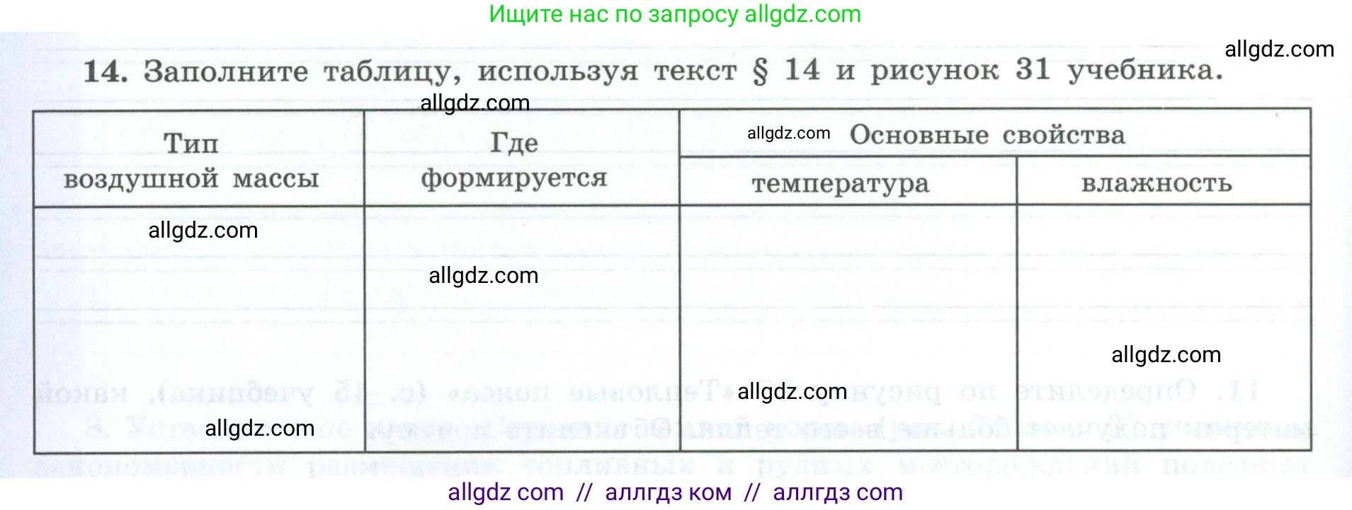 География, 7 класс Мой тренажёр, автор: Николина Вера Викторовна, издательство Просвещение, Москва, 2023, жёлтого цвета, страница 14, номер 14, Условие