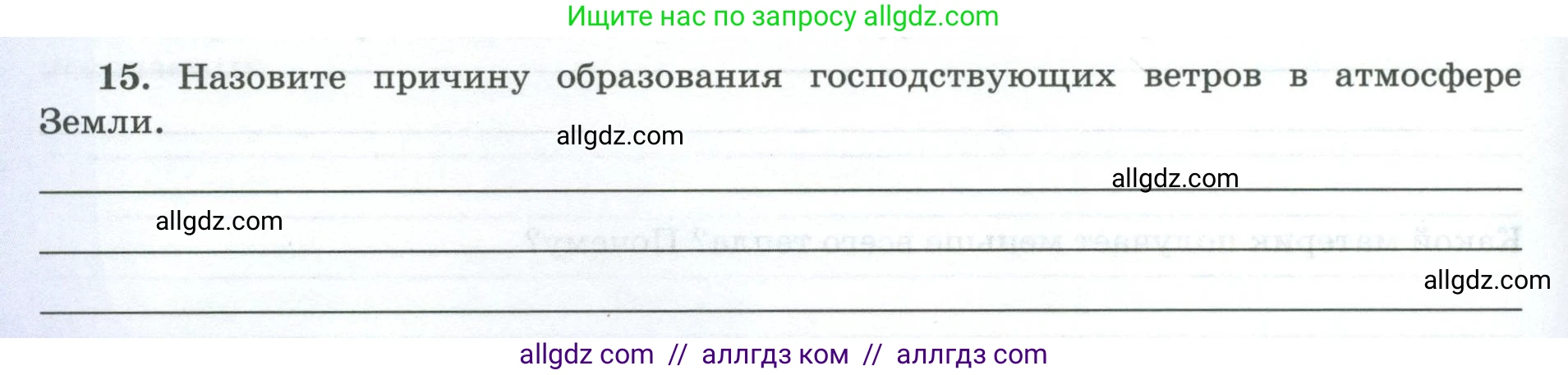 География, 7 класс Мой тренажёр, автор: Николина Вера Викторовна, издательство Просвещение, Москва, 2023, жёлтого цвета, страница 14, номер 15, Условие