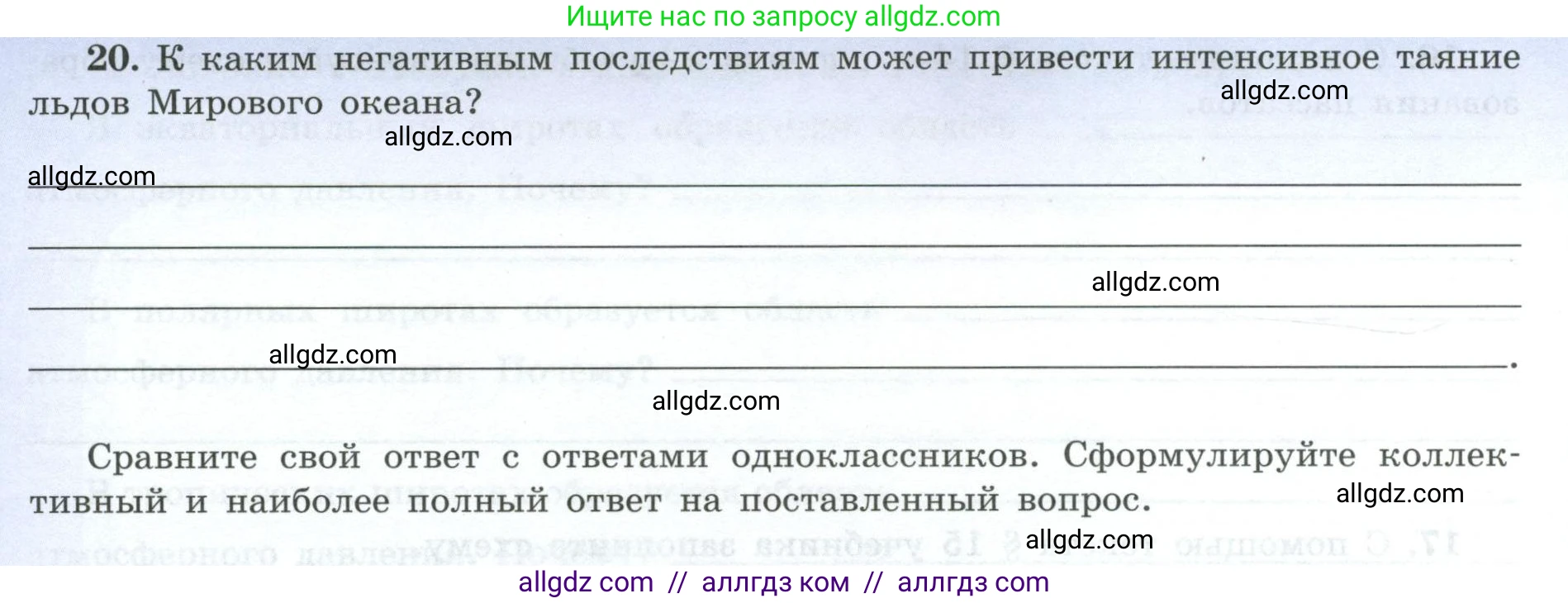 География, 7 класс Мой тренажёр, автор: Николина Вера Викторовна, издательство Просвещение, Москва, 2023, жёлтого цвета, страница 16, номер 19, Условие