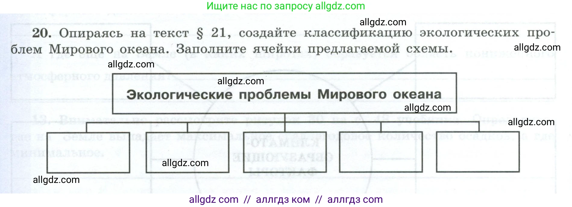 География, 7 класс Мой тренажёр, автор: Николина Вера Викторовна, издательство Просвещение, Москва, 2023, жёлтого цвета, страница 16, номер 20, Условие
