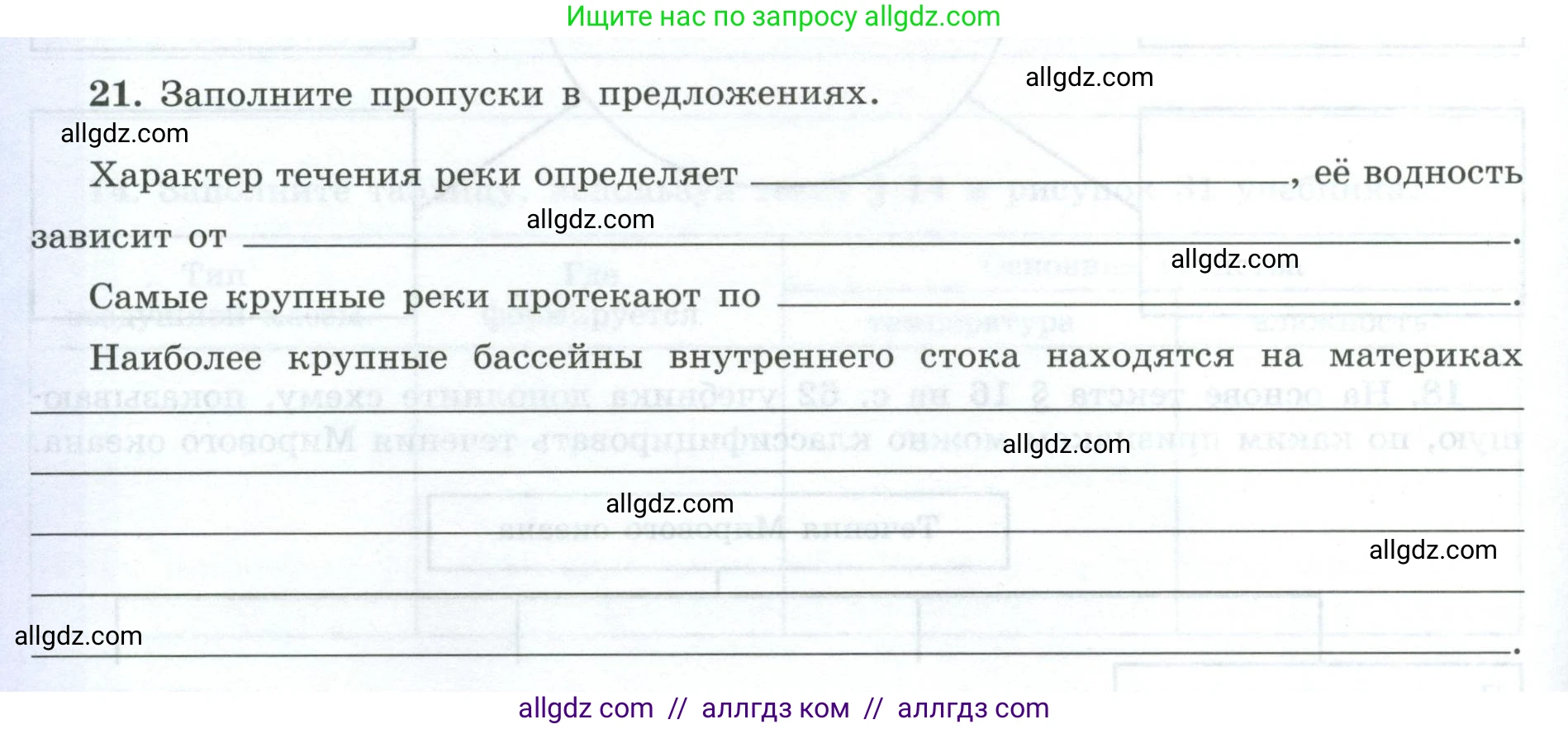 География, 7 класс Мой тренажёр, автор: Николина Вера Викторовна, издательство Просвещение, Москва, 2023, жёлтого цвета, страница 16, номер 21, Условие
