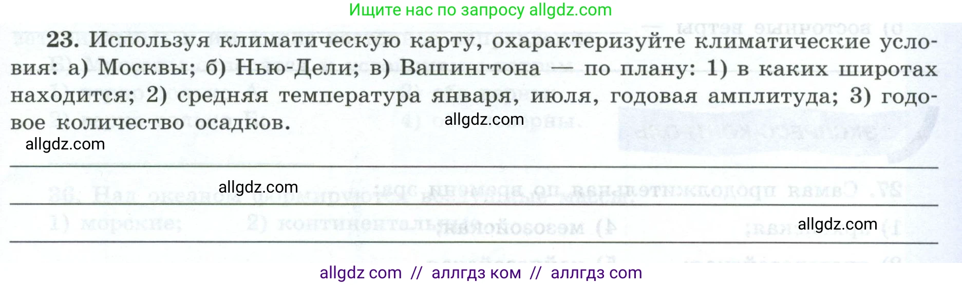 География, 7 класс Мой тренажёр, автор: Николина Вера Викторовна, издательство Просвещение, Москва, 2023, жёлтого цвета, страница 17, номер 23, Условие