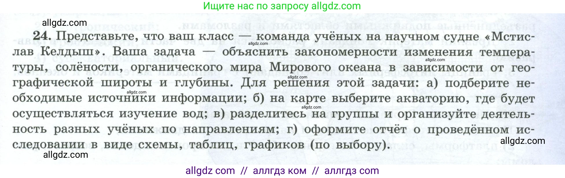 География, 7 класс Мой тренажёр, автор: Николина Вера Викторовна, издательство Просвещение, Москва, 2023, жёлтого цвета, страница 17, номер 24, Условие