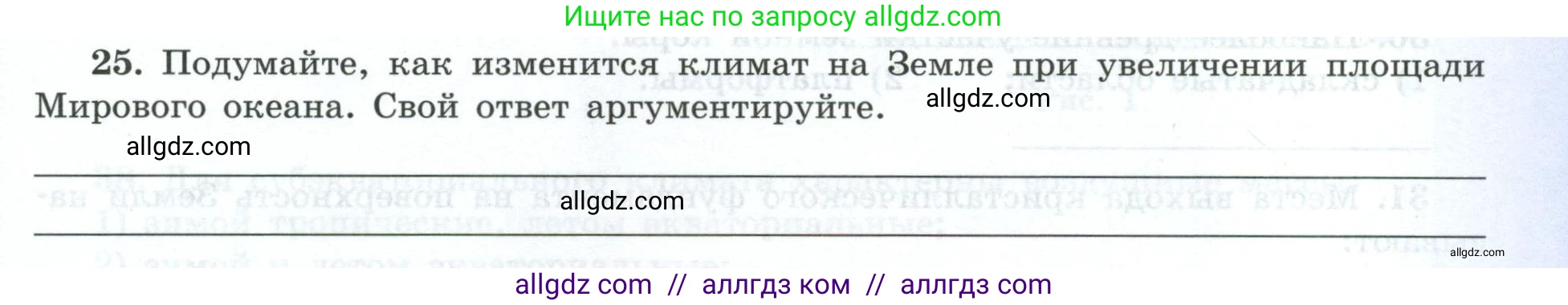 География, 7 класс Мой тренажёр, автор: Николина Вера Викторовна, издательство Просвещение, Москва, 2023, жёлтого цвета, страница 17, номер 25, Условие