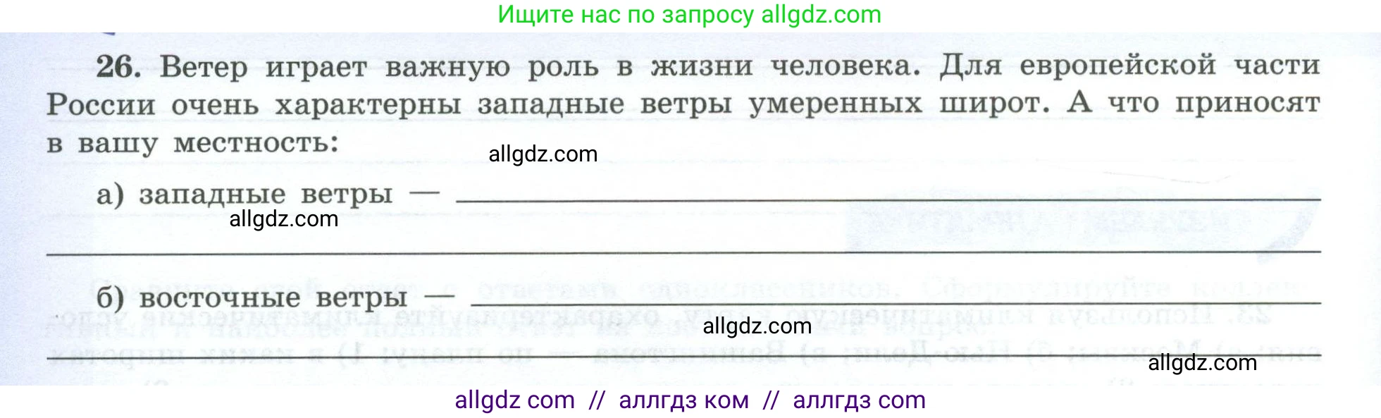 География, 7 класс Мой тренажёр, автор: Николина Вера Викторовна, издательство Просвещение, Москва, 2023, жёлтого цвета, страница 18, номер 26, Условие