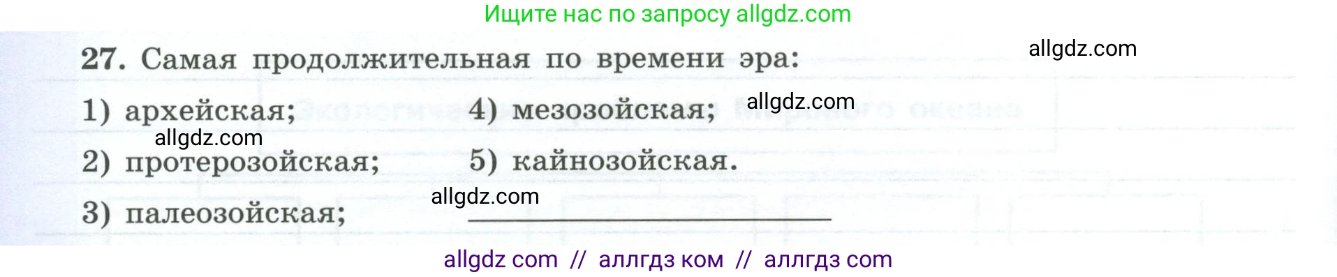 География, 7 класс Мой тренажёр, автор: Николина Вера Викторовна, издательство Просвещение, Москва, 2023, жёлтого цвета, страница 18, номер 27, Условие