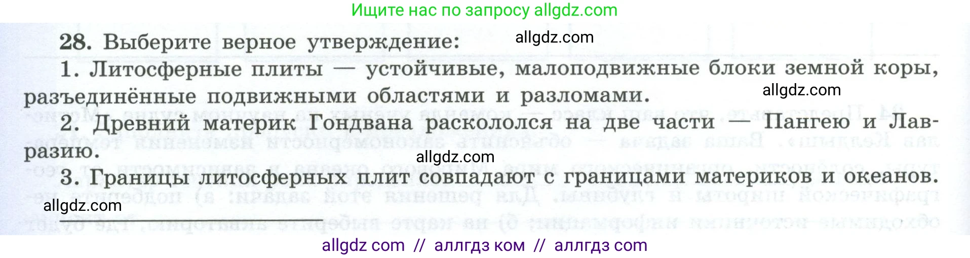 География, 7 класс Мой тренажёр, автор: Николина Вера Викторовна, издательство Просвещение, Москва, 2023, жёлтого цвета, страница 18, номер 28, Условие