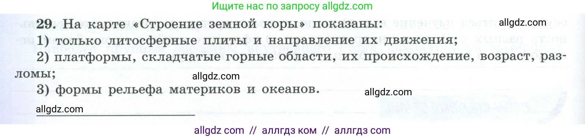 География, 7 класс Мой тренажёр, автор: Николина Вера Викторовна, издательство Просвещение, Москва, 2023, жёлтого цвета, страница 18, номер 29, Условие