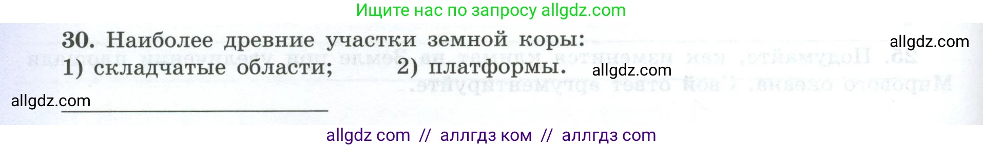 География, 7 класс Мой тренажёр, автор: Николина Вера Викторовна, издательство Просвещение, Москва, 2023, жёлтого цвета, страница 18, номер 30, Условие