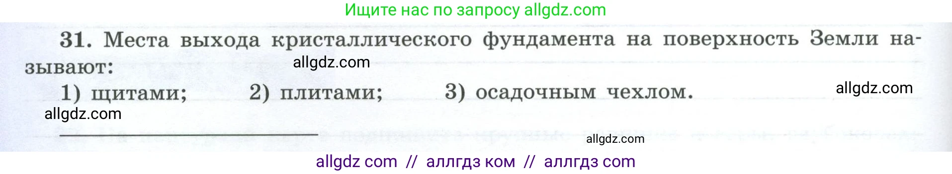 География, 7 класс Мой тренажёр, автор: Николина Вера Викторовна, издательство Просвещение, Москва, 2023, жёлтого цвета, страница 18, номер 31, Условие