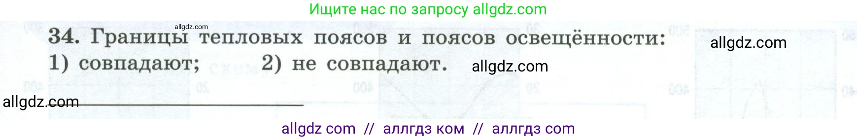 География, 7 класс Мой тренажёр, автор: Николина Вера Викторовна, издательство Просвещение, Москва, 2023, жёлтого цвета, страница 19, номер 34, Условие