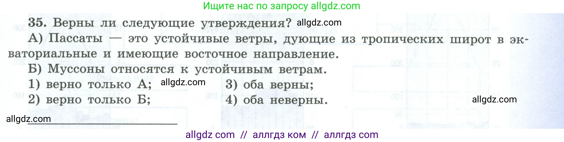 География, 7 класс Мой тренажёр, автор: Николина Вера Викторовна, издательство Просвещение, Москва, 2023, жёлтого цвета, страница 19, номер 35, Условие
