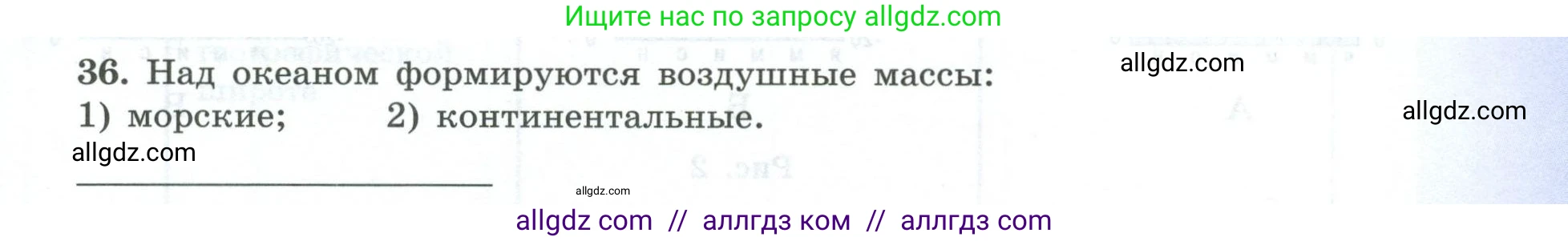 География, 7 класс Мой тренажёр, автор: Николина Вера Викторовна, издательство Просвещение, Москва, 2023, жёлтого цвета, страница 19, номер 36, Условие