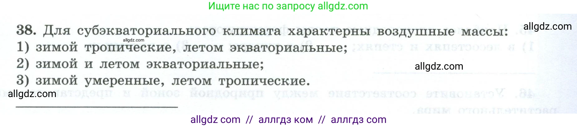 География, 7 класс Мой тренажёр, автор: Николина Вера Викторовна, издательство Просвещение, Москва, 2023, жёлтого цвета, страница 19, номер 38, Условие
