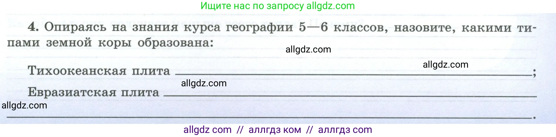 География, 7 класс Мой тренажёр, автор: Николина Вера Викторовна, издательство Просвещение, Москва, 2023, жёлтого цвета, страница 11, номер 4, Условие