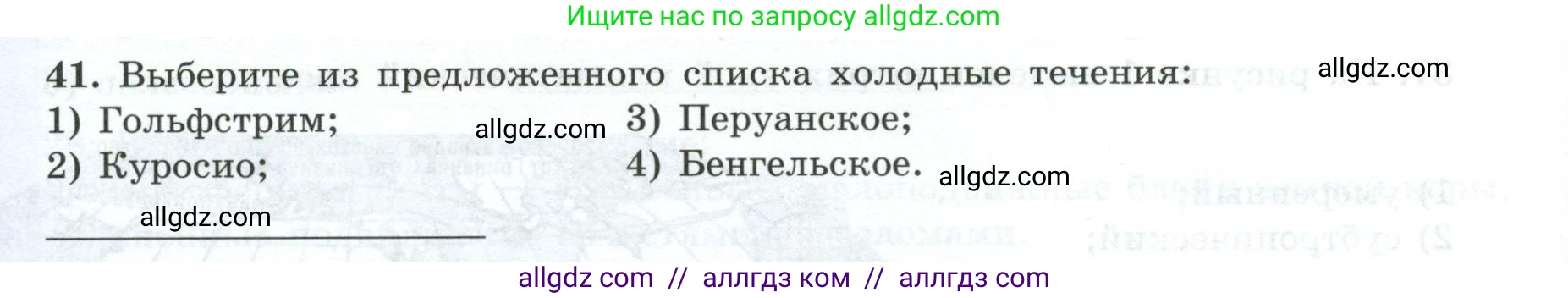 География, 7 класс Мой тренажёр, автор: Николина Вера Викторовна, издательство Просвещение, Москва, 2023, жёлтого цвета, страница 20, номер 41, Условие