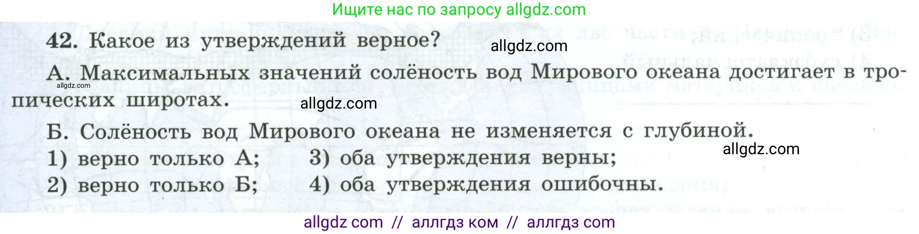 География, 7 класс Мой тренажёр, автор: Николина Вера Викторовна, издательство Просвещение, Москва, 2023, жёлтого цвета, страница 20, номер 42, Условие