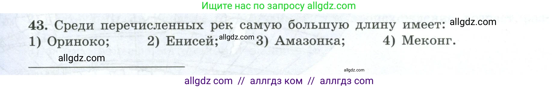География, 7 класс Мой тренажёр, автор: Николина Вера Викторовна, издательство Просвещение, Москва, 2023, жёлтого цвета, страница 20, номер 43, Условие