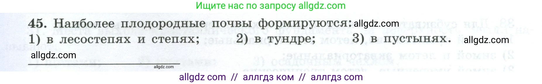 География, 7 класс Мой тренажёр, автор: Николина Вера Викторовна, издательство Просвещение, Москва, 2023, жёлтого цвета, страница 20, номер 45, Условие
