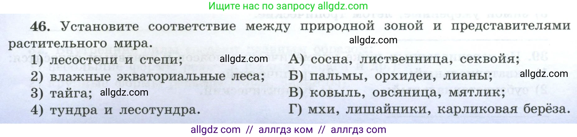 География, 7 класс Мой тренажёр, автор: Николина Вера Викторовна, издательство Просвещение, Москва, 2023, жёлтого цвета, страница 20, номер 46, Условие